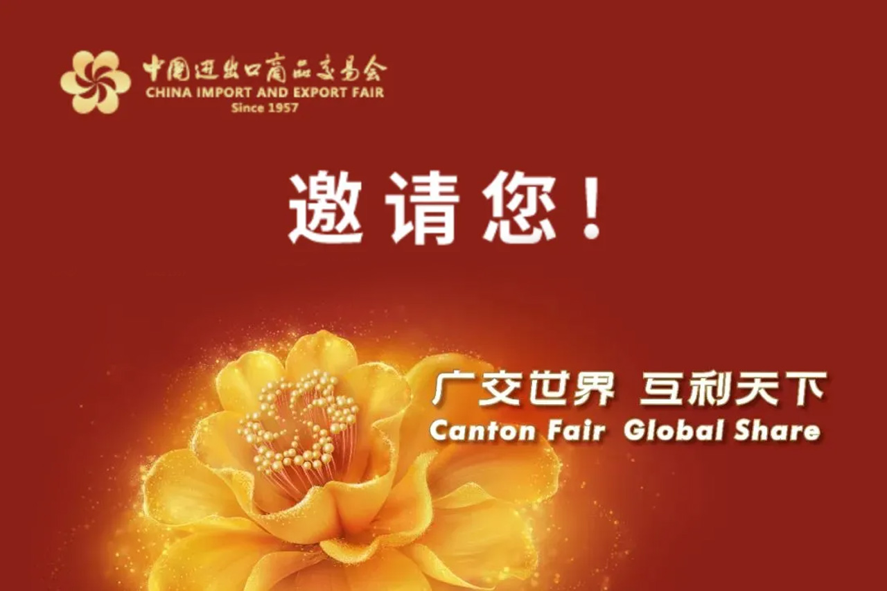 博威能源與您相約136屆廣交會(huì )！